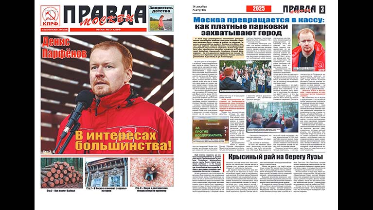 KPRF: Moszkva nem válhat egy nagy fizetős parkolóvá!