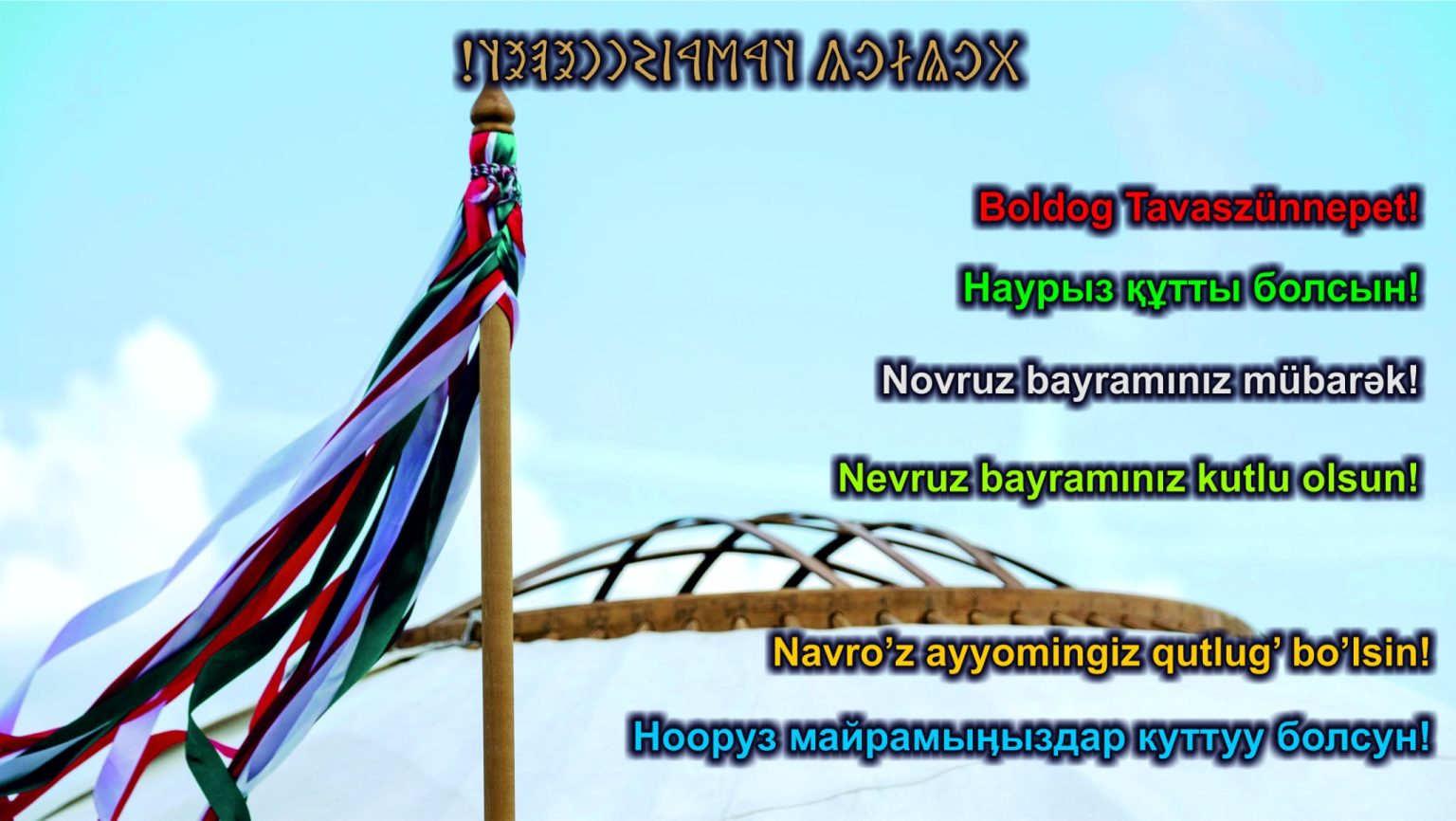 A tavasz csillagászati kezdete erre a napra esik, amely a nap állállásától függően a 2010-es évekig március 21-ére esett, innentől ez az időpont március 20. napja